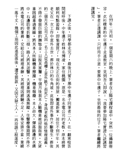  吴上云-神秘的生龙口全三册共729页电子版