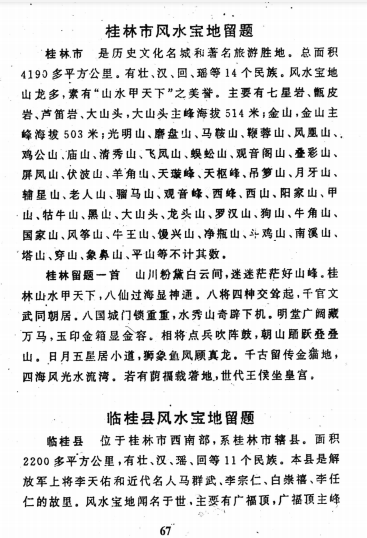 《广西地理留题》历代风水地理名师、钦天监等诸位国师的留题大地进行全方位解析