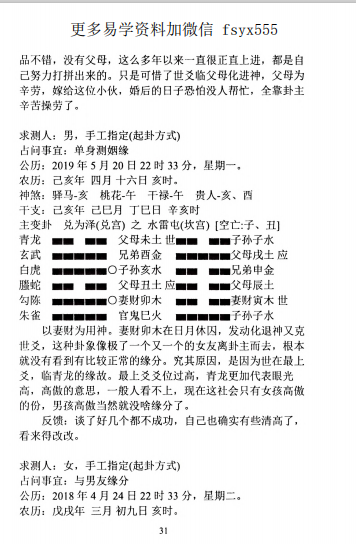 青岚阁 六爻象法进阶上下册 pdf