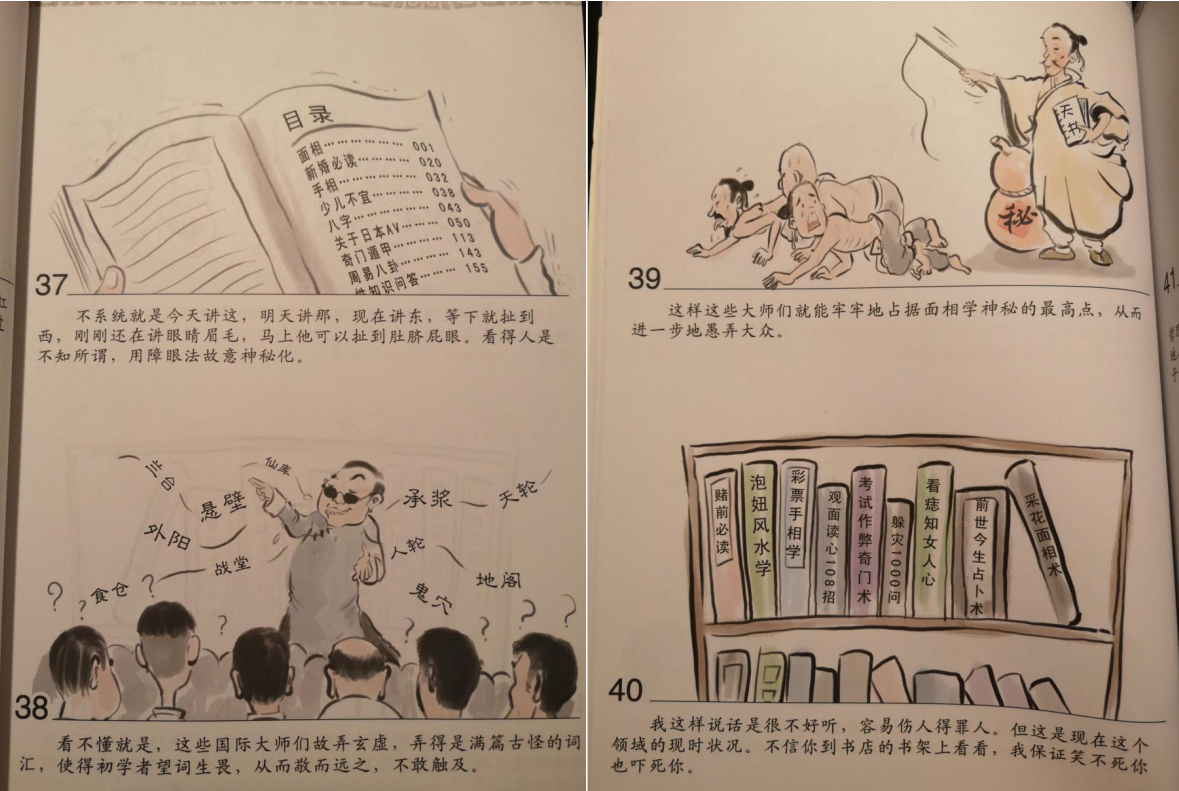 东山少爷：瞧你那傻样 壹 pdf   中国人自己的相学漫画书
