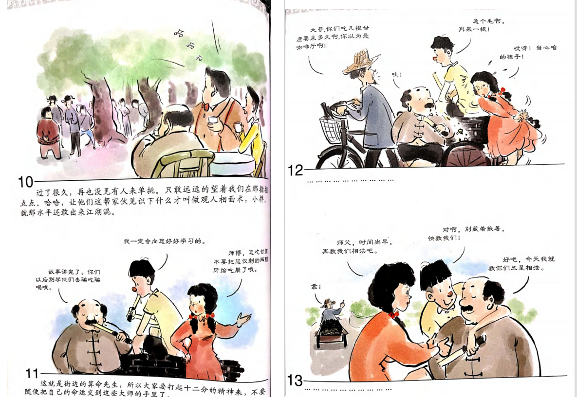 东山少爷：瞧你那傻样 贰 pdf   中国人自己的相学漫画书