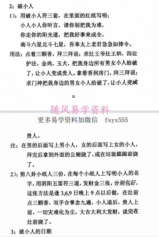 贾政燚  道法自然化解第二册 90页