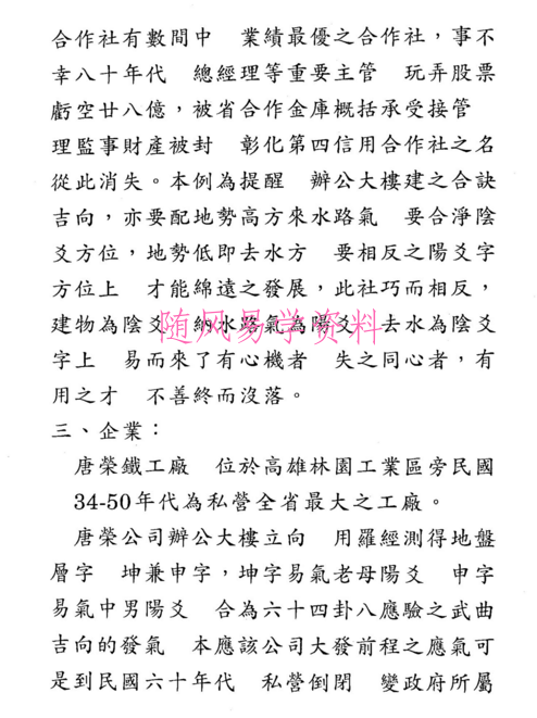 张庆和 机关公司得诀些子法篇 机关团体得天地气篇 409页