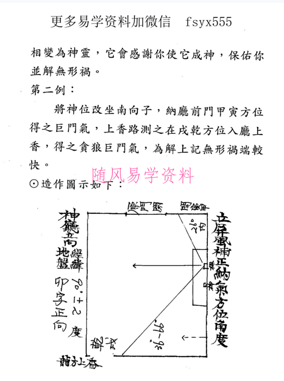 张庆和  家神得诀些子法篇又名家神得天地精气篇 251页  