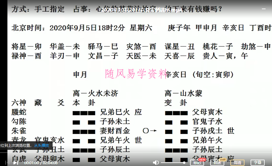 朱辰彬2020年六爻实例讲课视频10集17小时。高清视频