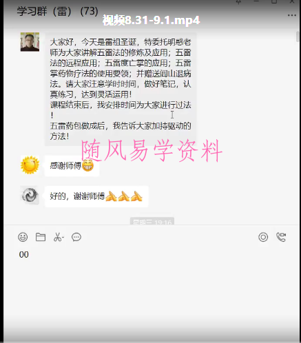 皓月道医.五雷法第二期视频+图片