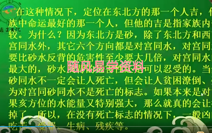 吕文艺弟子陈路昌风水环境布局精修课程视频62集
