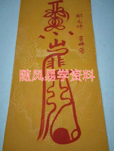 邱裕松秘传天师符 视频+文档资料