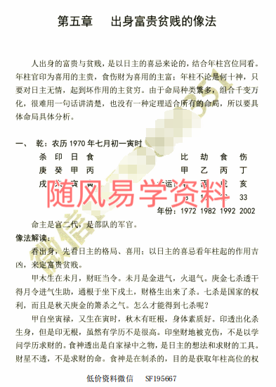 王君凌  月光八字象法秘籍上下册pdf
