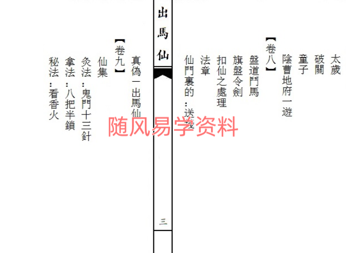刘明  出马仙9卷246页pdf