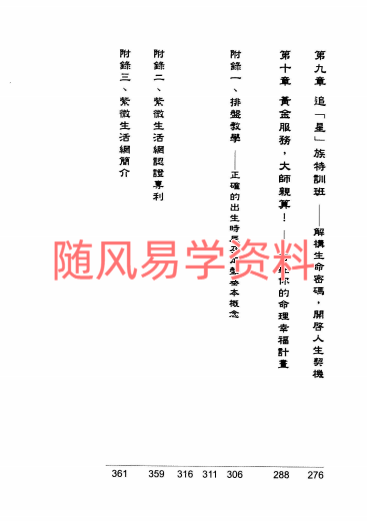 吴孟龙  成为紫微斗数专家362页