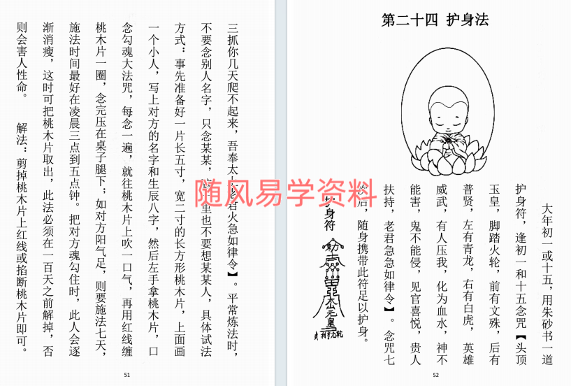 易学小乐  阴阳风水秘术182页pdf