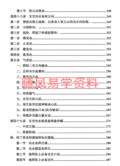 陈炳森   三元玄空风水内部教材298页pdf