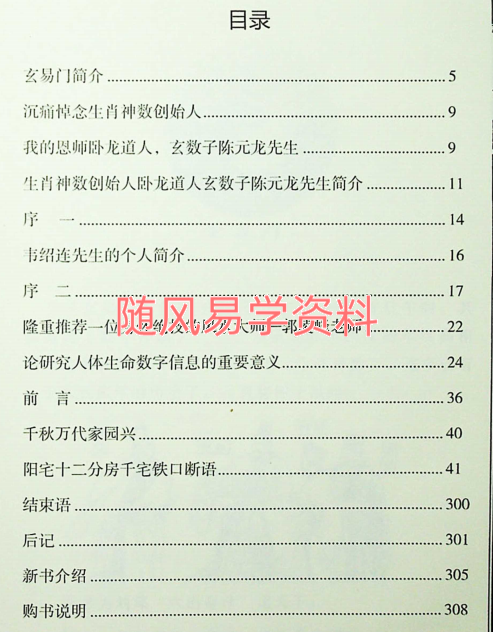 江远明 数字信息预测阳宅上下两册640页pdf