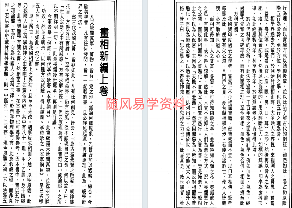 徐凤生 神相精微338页pdf
