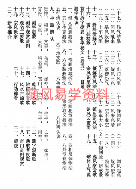 宗风道人 风鸟占经436页pdf