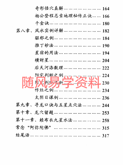 张德志 择日学河洛日课心法 作者存疑，介意勿拍