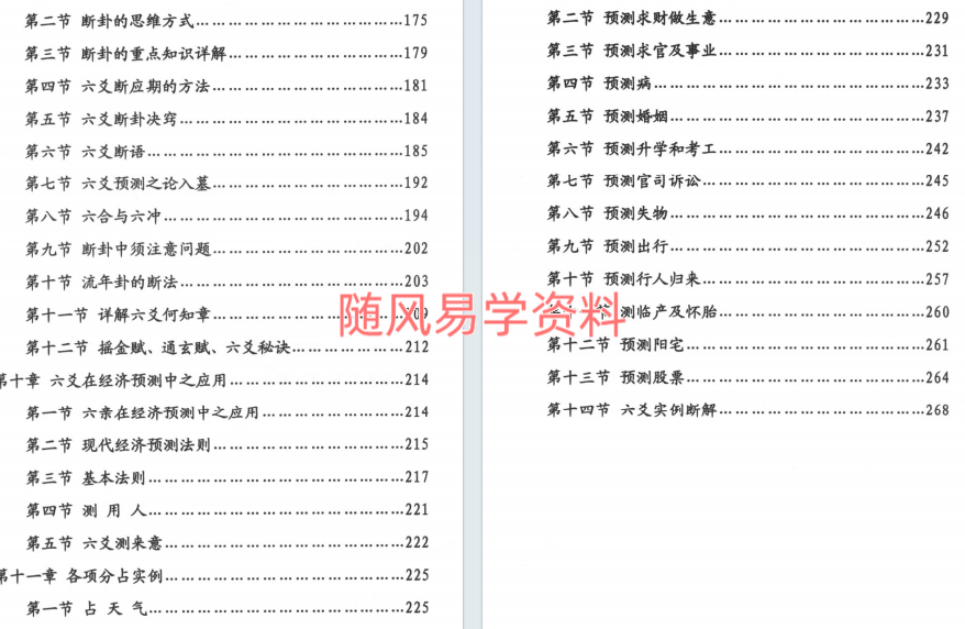 刁吉祥 六爻占卜304页