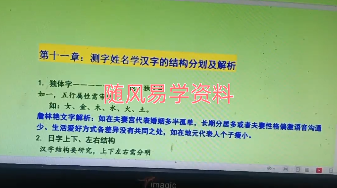 詹林艳   2023癸卯年测字姓名学视频14集+文档