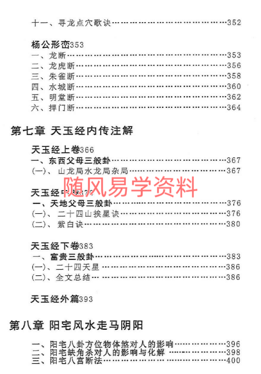 三僚高级班十万报名费函授资料400多页