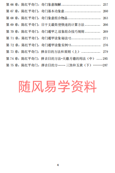 陈红平   奇门遁甲入门到精通上下册