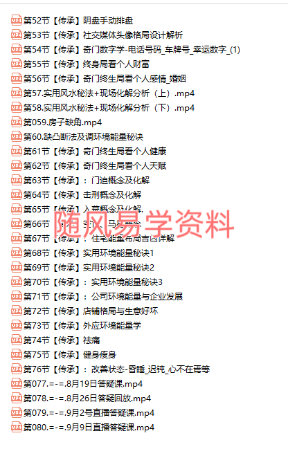 李志强  奇门遁甲线上课视频80集