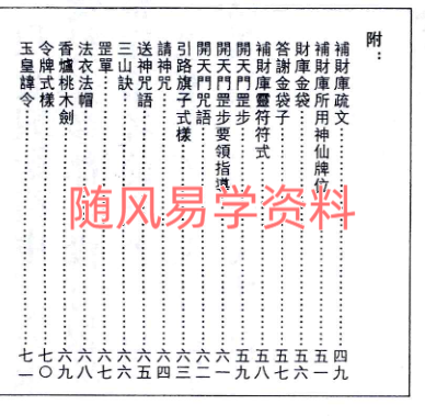 秘传补财库大法详解全集/增补财库/还阴债/催财术/五鬼运财