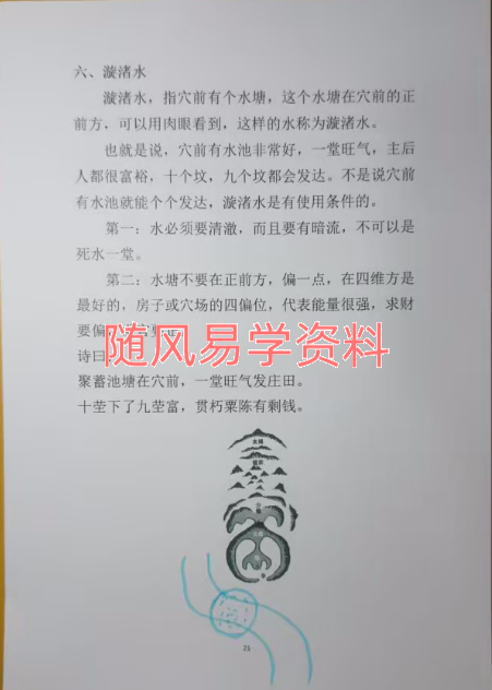 竹林《三合风水高级班》视频7集