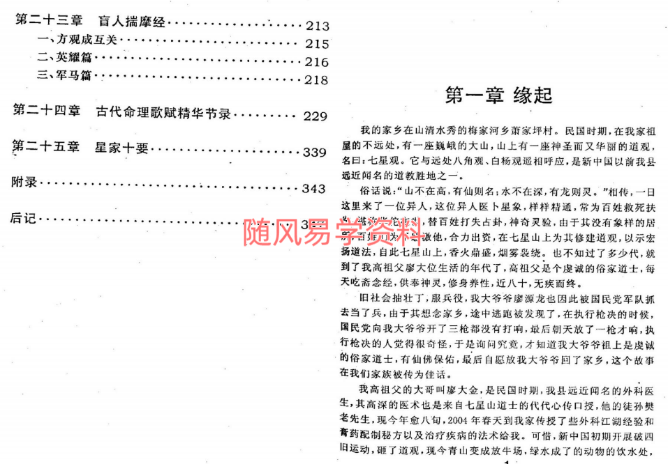 小易子  盲派推命一掌经184页
