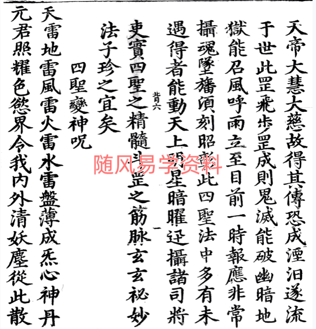 混天飞捉四圣伏魔大法48页