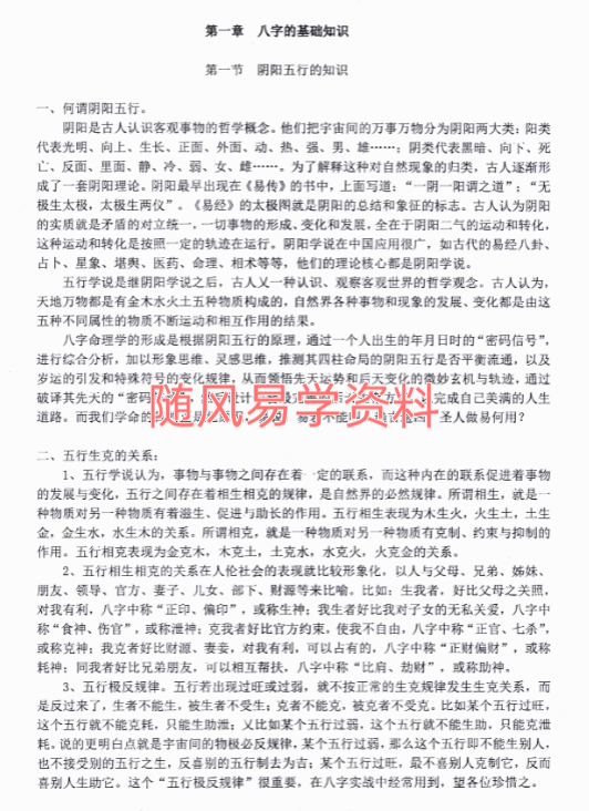 365命理王  命理神机策180页