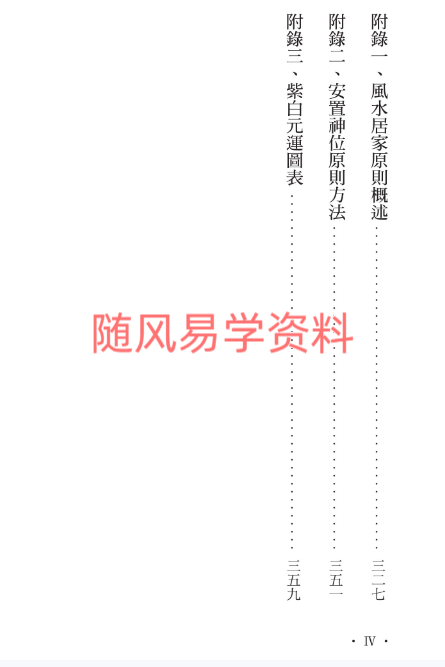谢耀德  道教堪舆学入门406页