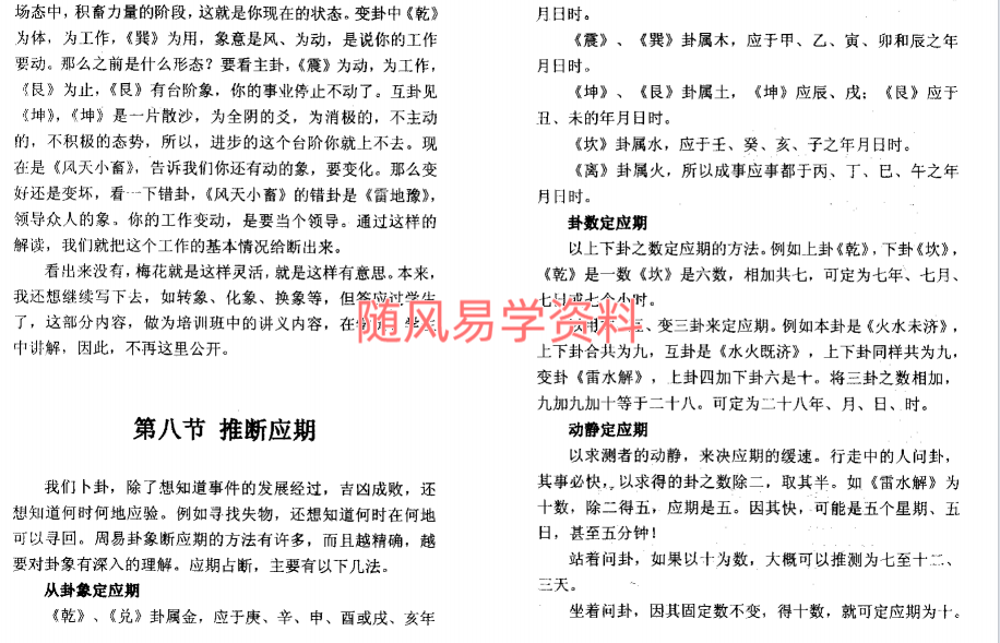 梁丰《仙易俏梅花》163双页