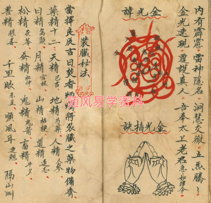 神像开光秘本21双页