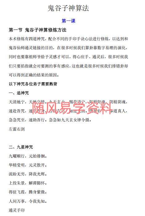 鬼谷子神算法93页