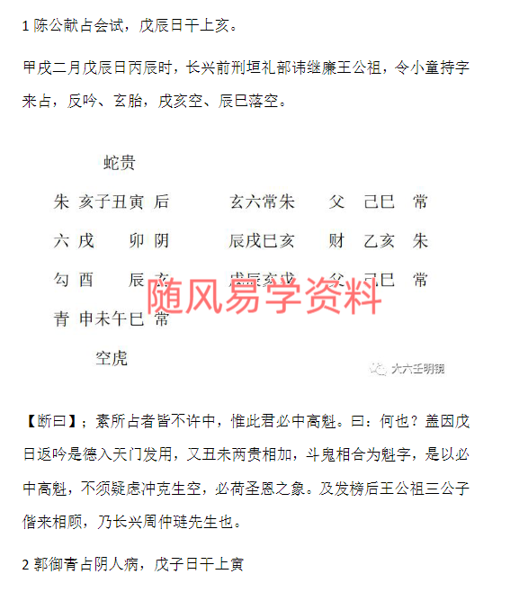 明镜  壬玉连珠 大六壬案例集216页