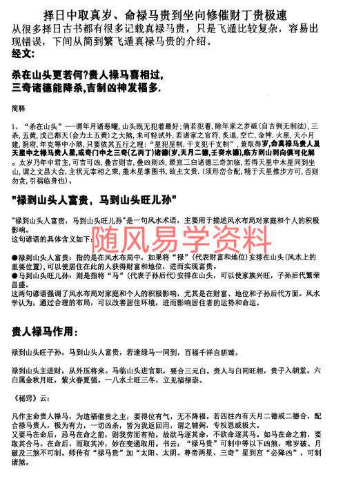 真禄马贵人查法163页