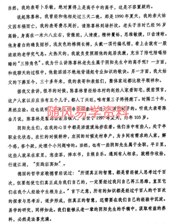 陈春林  阴阳先生53页
