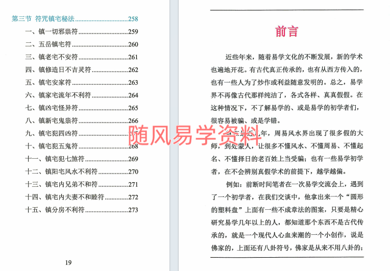 马圣仑《八宅风水实战教程》295页