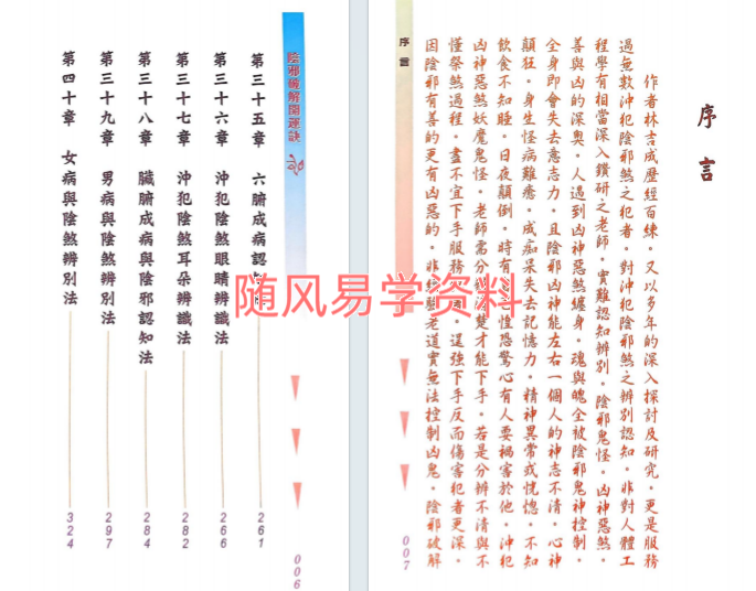 林吉成  阴邪破解开运诀351页