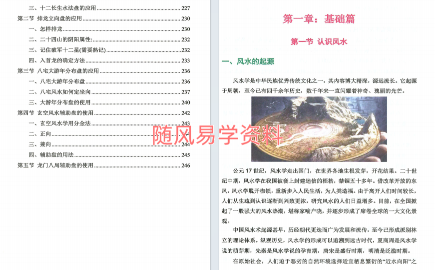 马圣仑《专利罗盘应用精解》260页