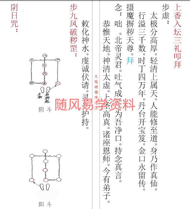 九凤破秽净宅法