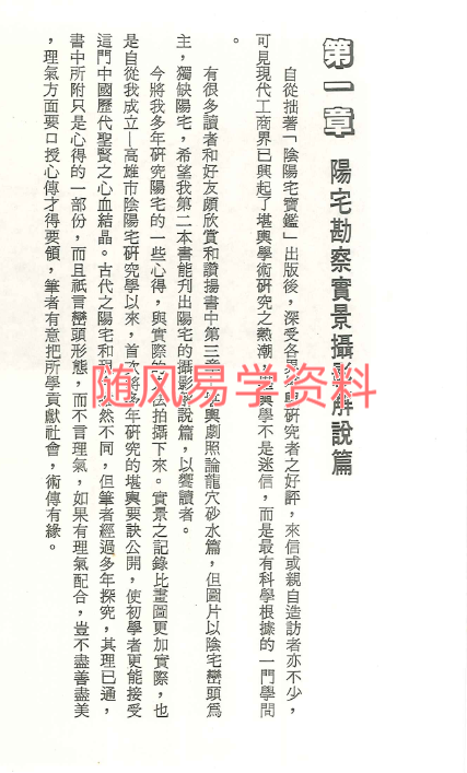 苏立民  阴阳宅真传242页