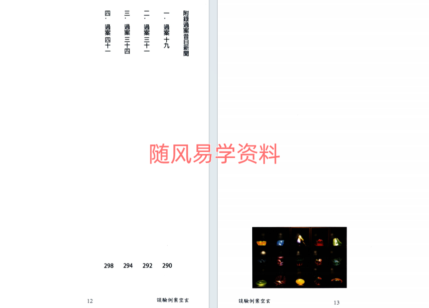 陆一村  玄空案例验谈302页