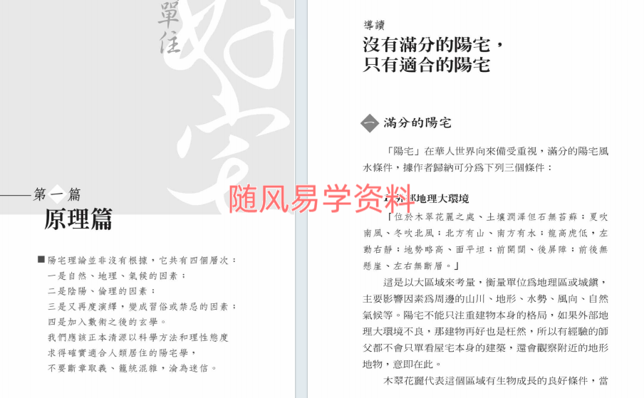 林金郎  开运一本通《简单住好宅》186页