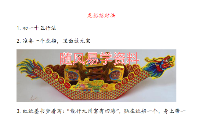 法惠  龙船灶神招财法视频+文档（视频去水印版）