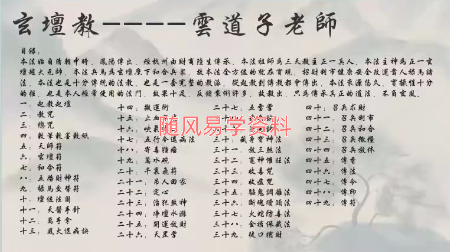 云道子 玄坛教视频一集