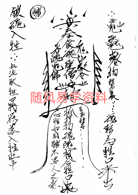鬼山法诀秘术69页