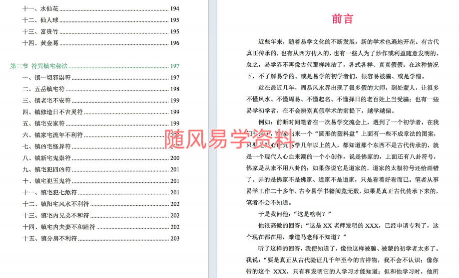 马圣仑 阳宅化煞大全教程218页