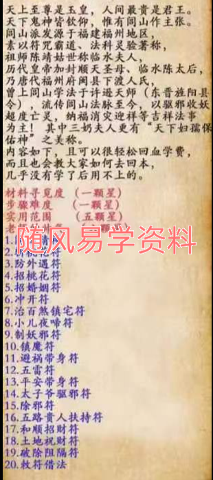清鹤 闾山符法视频+文档